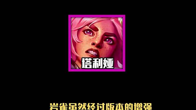 冷门强势上分阵容星守岩雀二