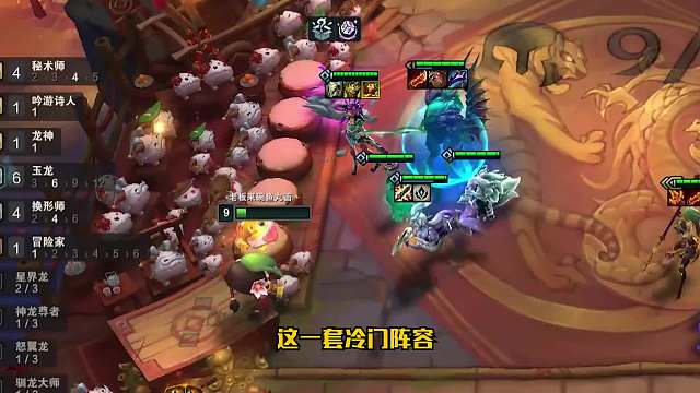 冷门强势阵容推荐玉龙变形豹二赶紧拿去上分吧！