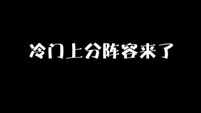 冷门强势阵容推荐艾欧尼亚双雄！云顶和金铲铲同样强力二