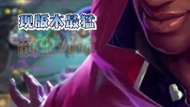 现版本最猛还是爵士九五，只要成型基本前三一