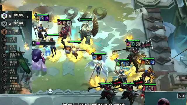 S9最强羁绊 神超九德玛爆打术士登顶，捍卫云顶最后的荣光。