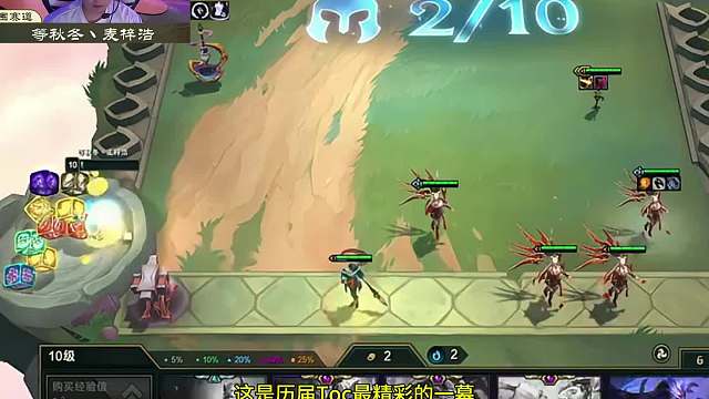 绝境翻盘 TOC历史上最帅的一幕，等秋冬零容错0元重新三星刀妹绝境翻盘。震惊全场！