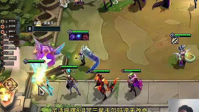 直面天命 红莲8诅咒三星卡尔玛天命加身 云顶判官858开局连吃两鸡晋级!