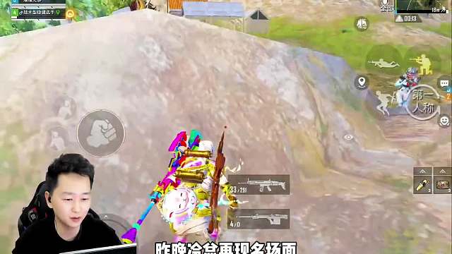 冷宴华上演苦肉计 智慧操作决赛圈成功‘偷鸡’