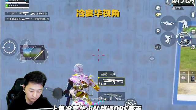 冷宴华小队复仇之战！ DBS打不过就加入 狂砍38杀干架爽局