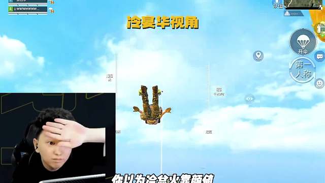 卖萌战神冷宴华 模仿游戏人物被闪搞笑连连 带队杀穿机场决赛圈