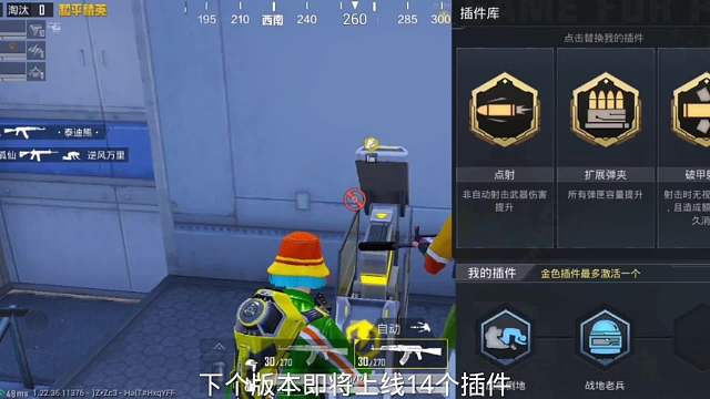 超体对抗即将上线14个新插件！