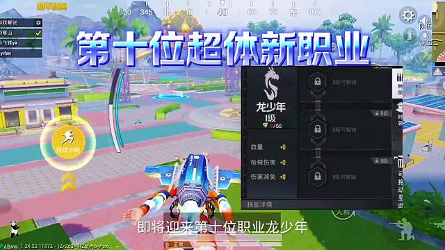 超体对抗第十个职业龙少年新超体职业！