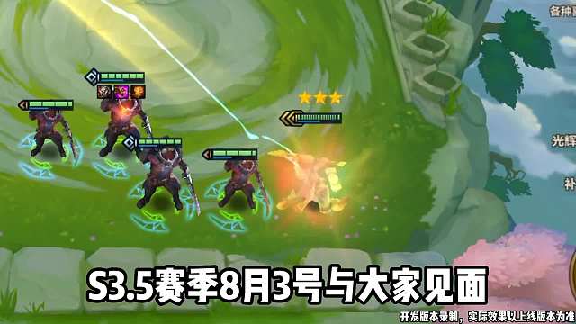 1个视频带你了解S3.5，新赛季新玩法来袭！