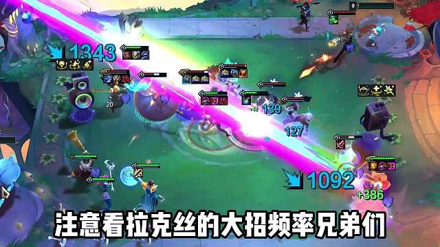 1秒5个大招清屏，s10强势上分舞曲拉克丝！