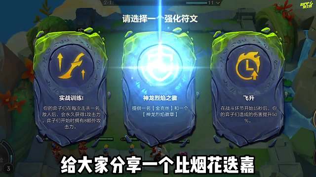 1秒80次伤害，瞬间团灭对手，快乐上分阵容神龙烈焰熬兴！