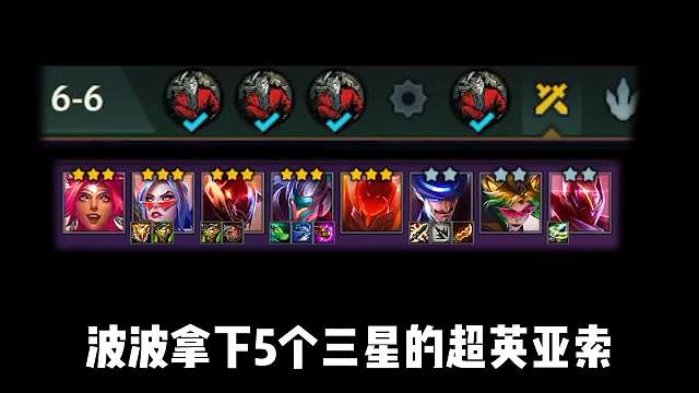 1路连胜拿第1，稳定上分T0阵容，精英机甲！