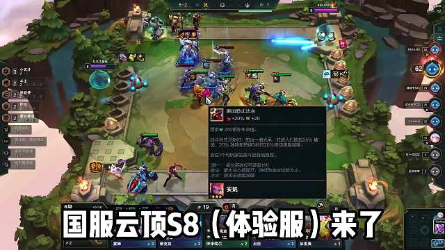 国服云顶之弈S8来了，不用排队等待，不会用美测服的福音！