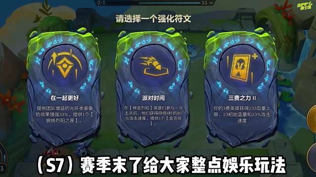 全员皆C位，将符文在一起更好发挥到极致的娱乐玩法！