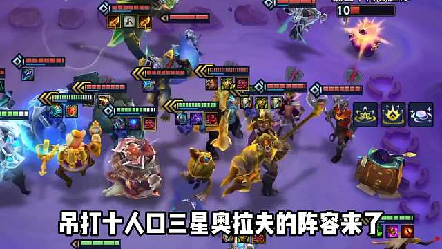 实战吊打3星4费，重装辛德拉强势上分。