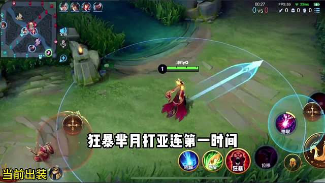 狂暴芈月对线亚连全程教学#王者荣耀#热门游戏