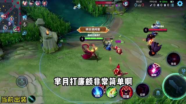 狂暴芈月对线廉颇全程教学#王者荣耀#热门游戏