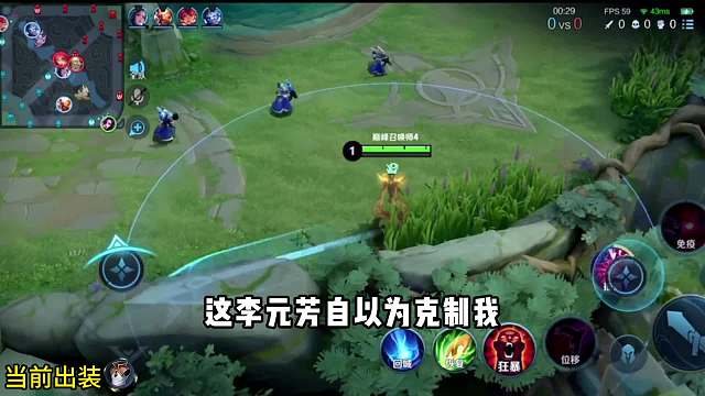 狂暴芈月对线李元芳全程教学#王者荣耀#热门游戏