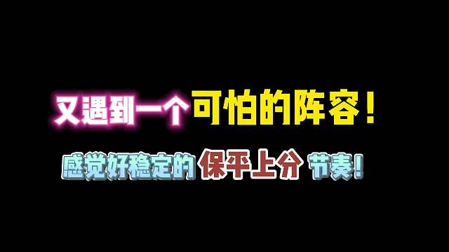 第五人格：又遇到一个可怕的阵容！好稳定的保平上分节奏？