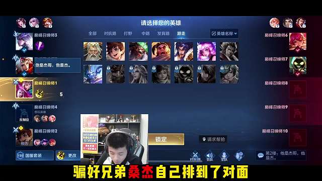 小羊欺骗桑杰自己是狙击仔，桑杰误以为真诋毁替身一整局！