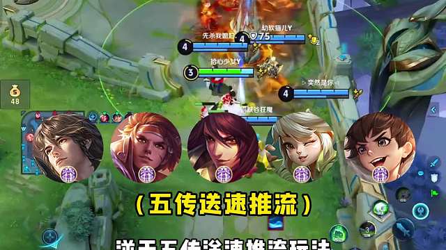 王者新赛季最快上王者套路，《五传送速推流》上分如喝水！