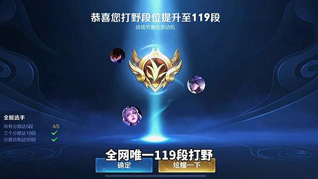 北慕再次突破打野段位，用李白成功晋级119段，又站在了打野顶点