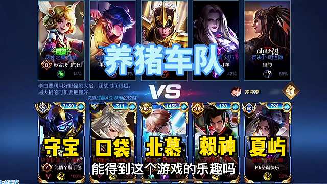 北慕梦之队五排上星撞到高胜率养猪车，看他们如何应对养猪流套路