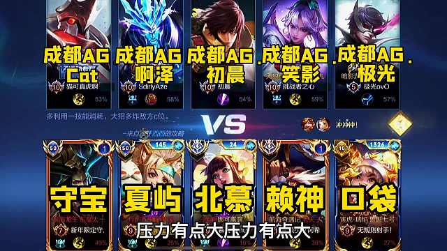 北慕梦之队五排撞到AG超玩会职业车，五位百段主播和五职业的较量