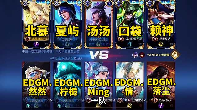 北慕梦之队五排撞到上海EDGM全队，五位主播和职业全队的巅峰对决