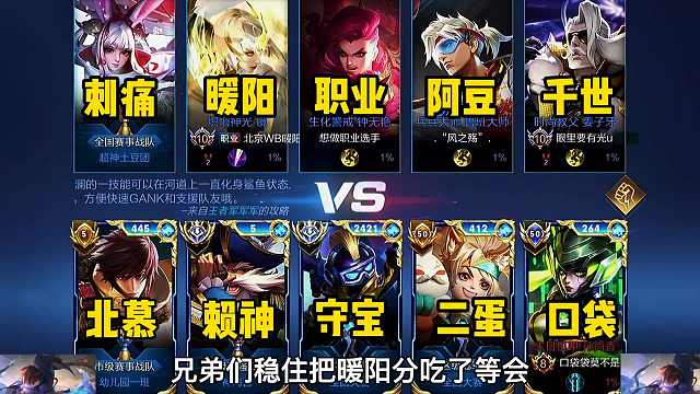 北慕梦之队五排撞到暖阳职业杂排车，整局游戏五人都戴着痛苦面具