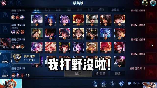 北慕用梦奇从120段打野冲到了119段，反向冲段的北慕：我人麻了