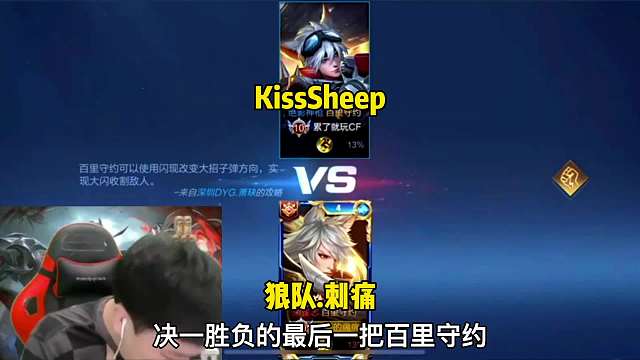 发育路挑战赛刺痛对决，发育路祖师爷大战守约狙神