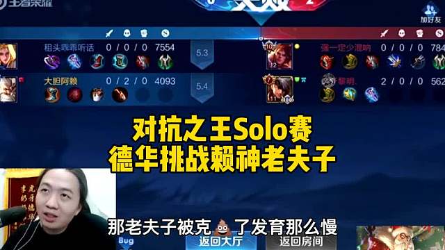 对抗之王赛德华挑战赖神老夫子，德华我的夏侯惇可以吊打你