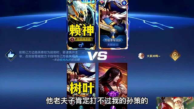 对抗之王赛赖神夫子零封树叶孙策，当两人互换绝活后谁能拿下