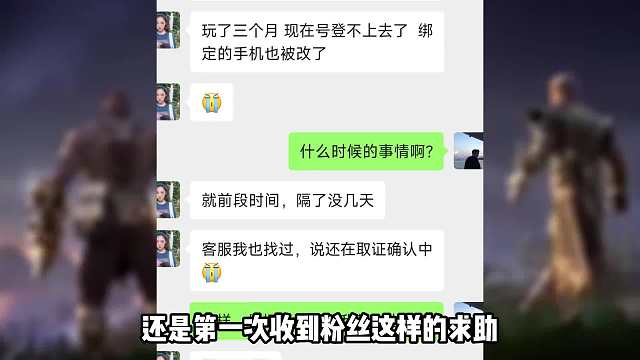 粉丝买千元王者号被骗，我帮他找回，刺激！