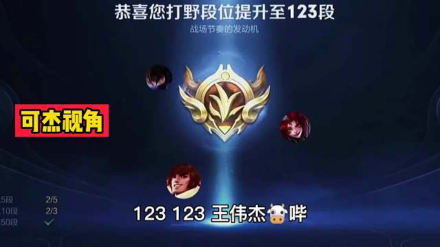 顶端巅峰赛北慕再撞可杰，段国服暃和段国服老虎的野王之战