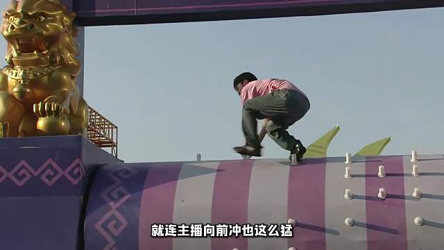 主播向前冲孤影创下主播最远记录，德华这下成小丑了