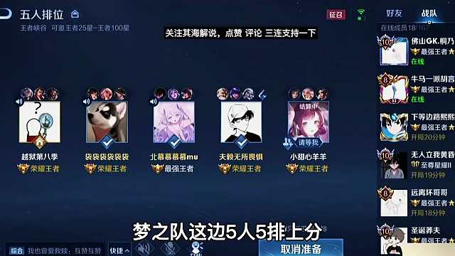 主播梦之队。北慕夫赖口袋夏屿守宝五排上分，撞车职业全队