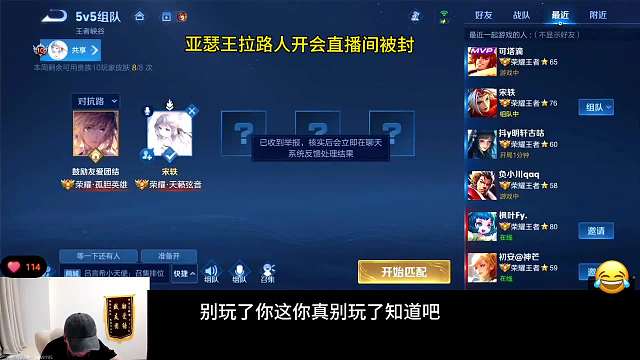 亚瑟王青帝，发生了什么让亚瑟王拉路人开会，直播间被封？