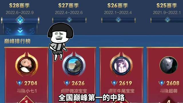 小七定榜巅峰第一是运气还是实力呢，这科技般的干将告诉你答案