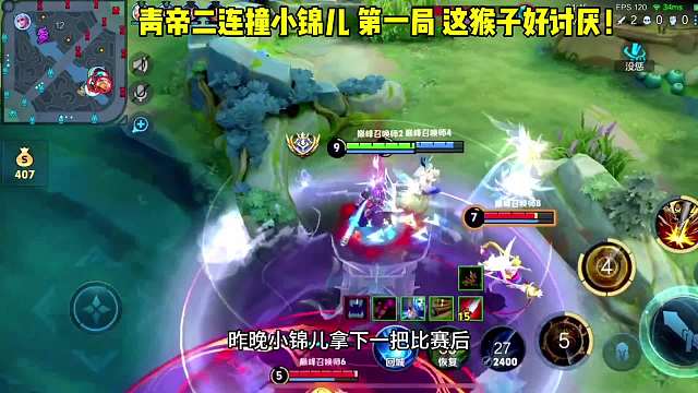 小锦儿青帝二连撞，小锦儿直呼猴子好讨厌，差点被打抑郁了