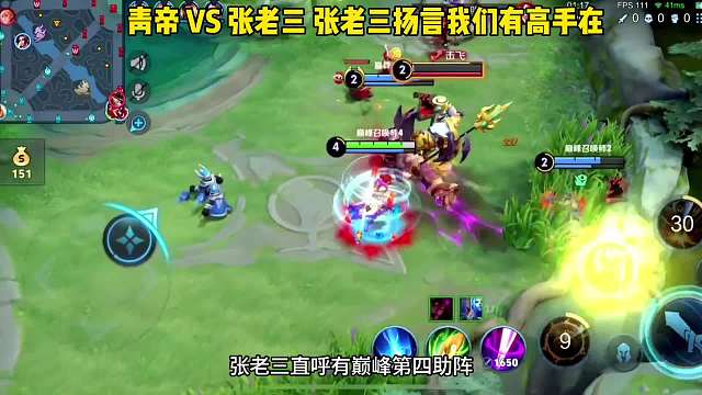 张老三撞车青帝有巅峰第助阵，信心满满不料