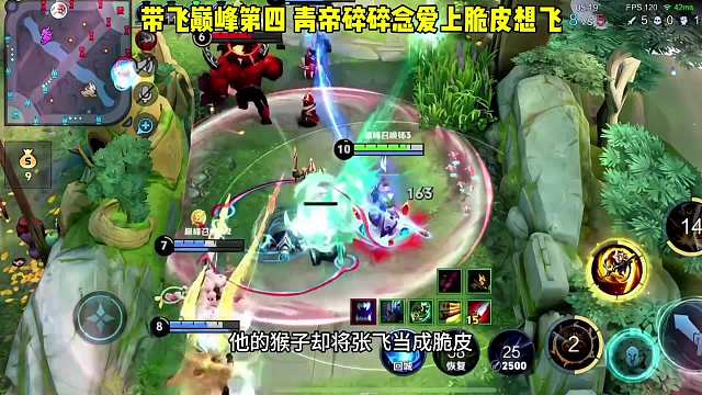 张飞在猴子面前居然是脆皮，青帝带飞江城，最强一波问世