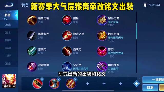 新赛季青帝研究新出装铭文，大战变异人云中君暴击高的离谱