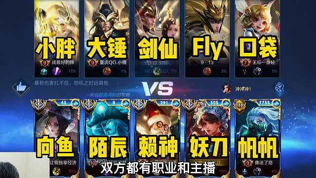 职业和主播的混战局，全都拿出自己绝活英雄