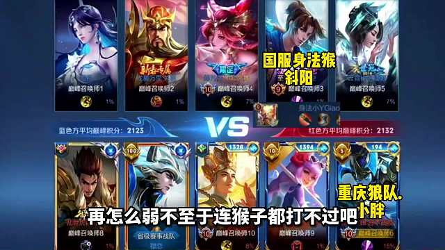 职业打野小胖巅峰赛撞车国服身法猴斜阳，小胖这么猛这猴子