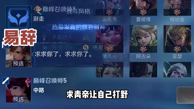 国服暃易辞化身两面派背刺青帝，局内叫哥局外骂人两幅面孔