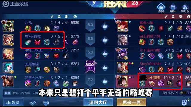 国服法王小七巅峰赛遇”天选送分人“，连续五把撞车排在小七对面被吃分