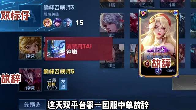 国服第一中路故辞降维打击双标仔，整把游戏对其狂喷不止，把对手气到直接退游