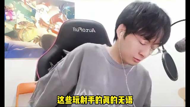 赖神怒喷射辅连体一整把却精准命中职业，辅